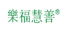 樂(lè)福慧善